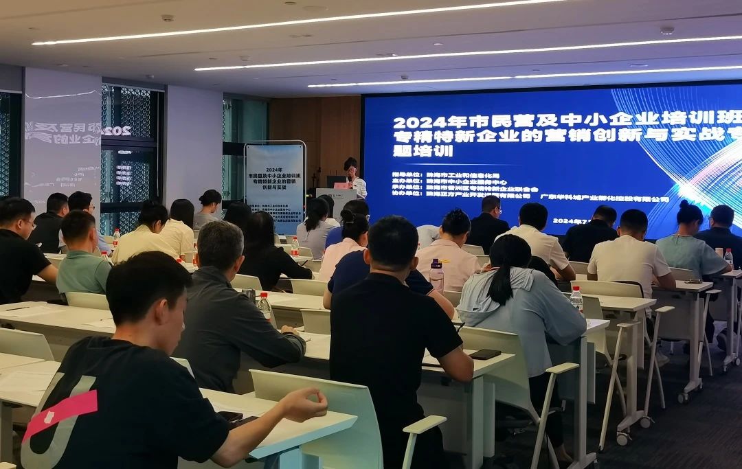 2024年市民營及中小企業(yè)培訓(xùn)班--專精特新企業(yè)的營銷創(chuàng)新與實戰(zhàn)成功舉辦